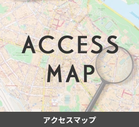 アクセスマップ