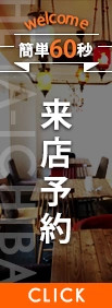 来店予約